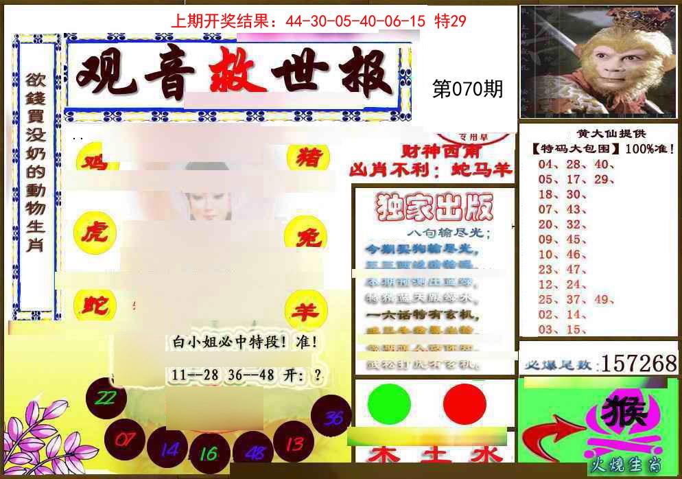 070期(另)观音救世密报[图]