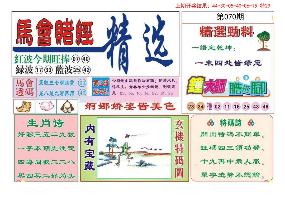 070期赌经精选[图]