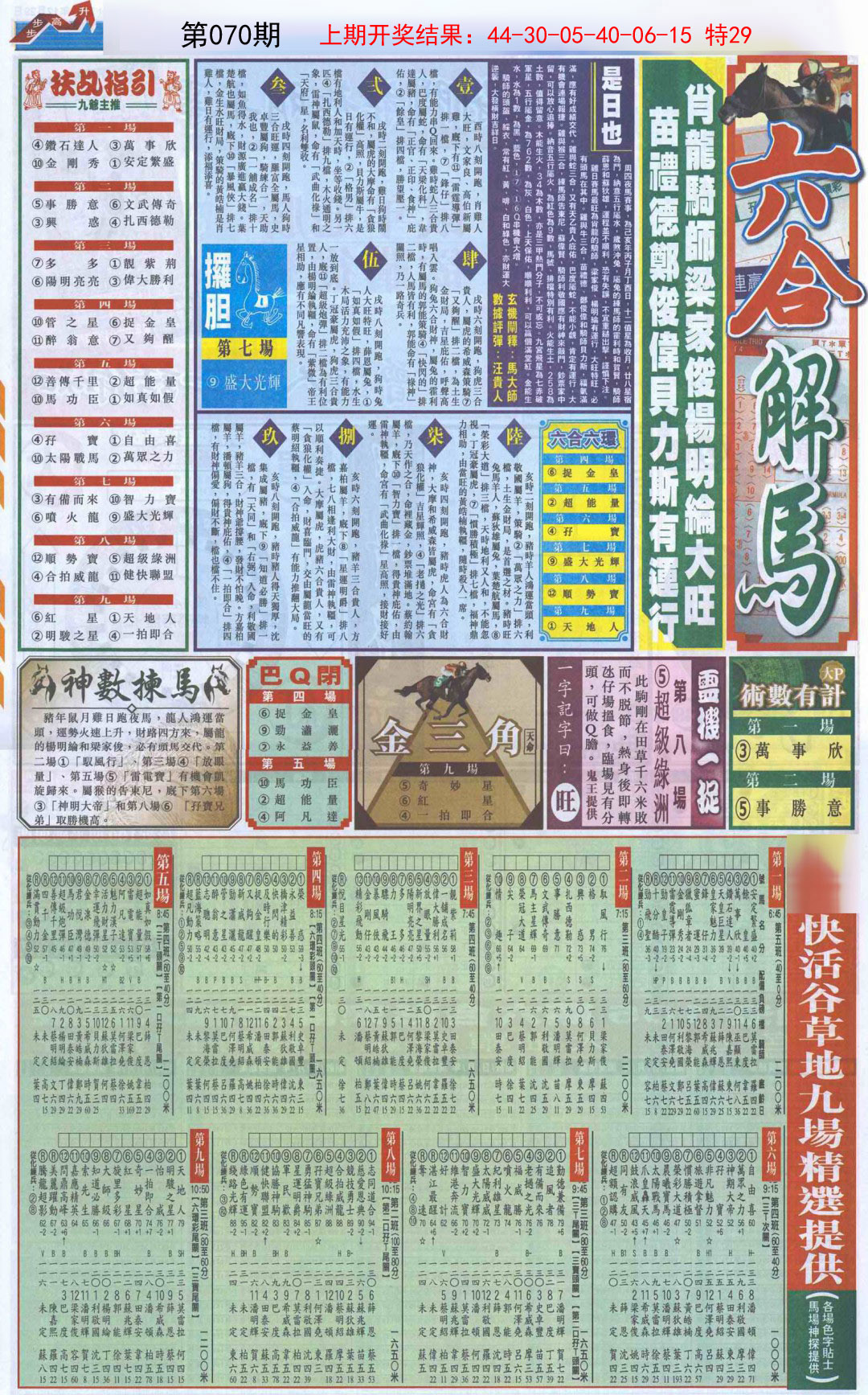 070期六合财经B加大版[图]