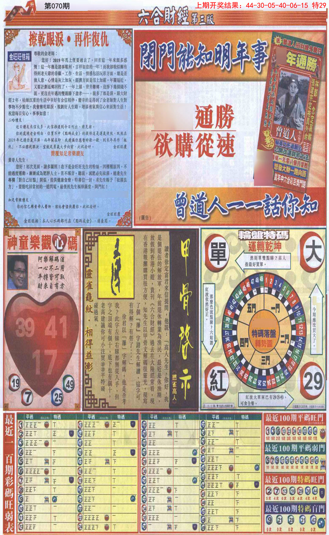 070期六合财经C加大版[图]