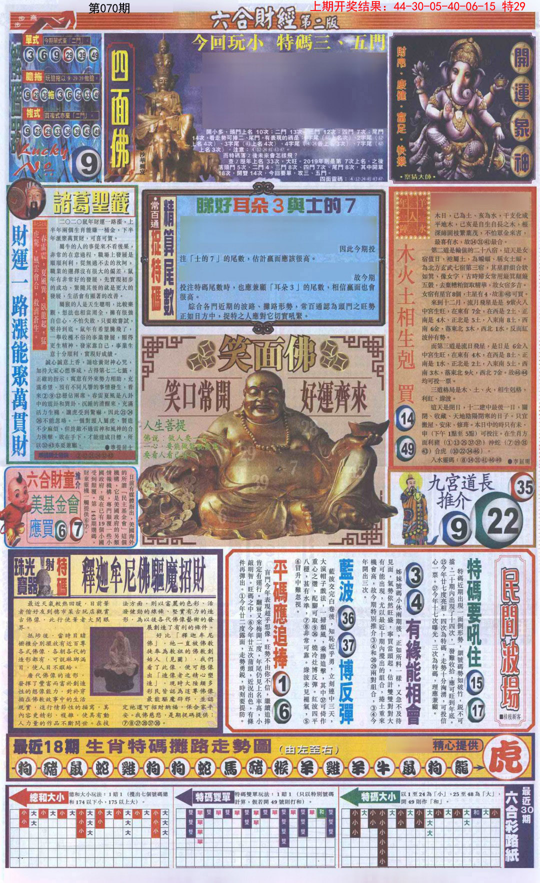 070期六合财经D加大版[图]