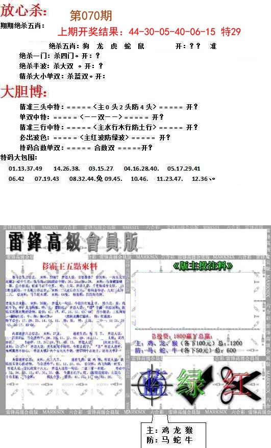 070期帮您翻本B[图]