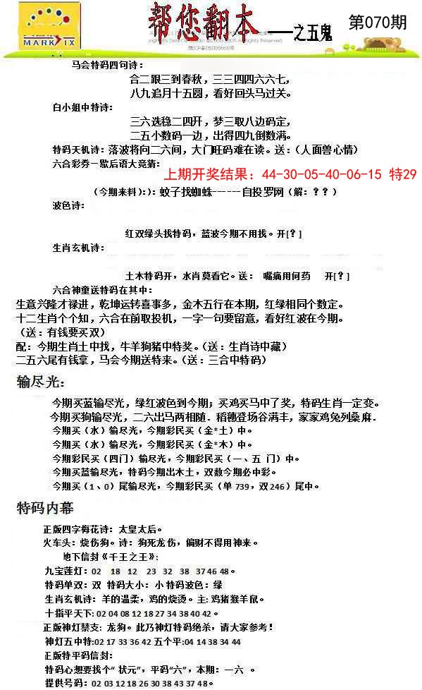 070期帮您翻本A[图]