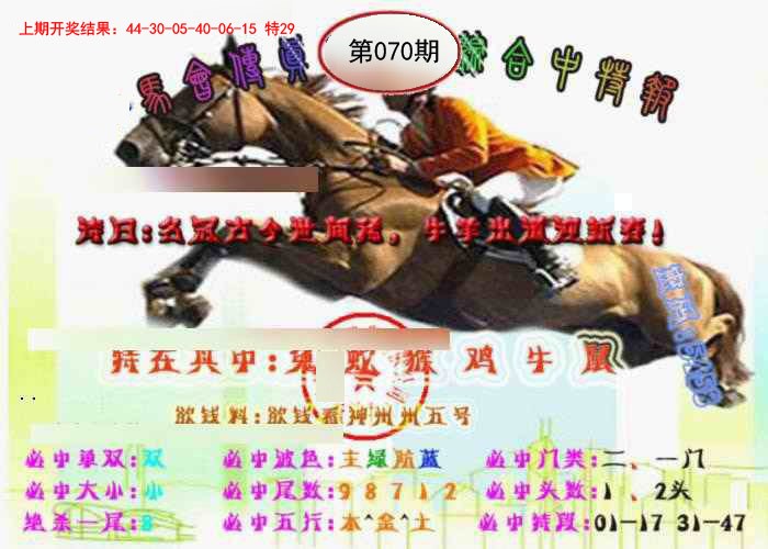 070期马会传真-综合报[图]