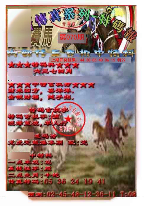 070期马会传真-特码报[图]