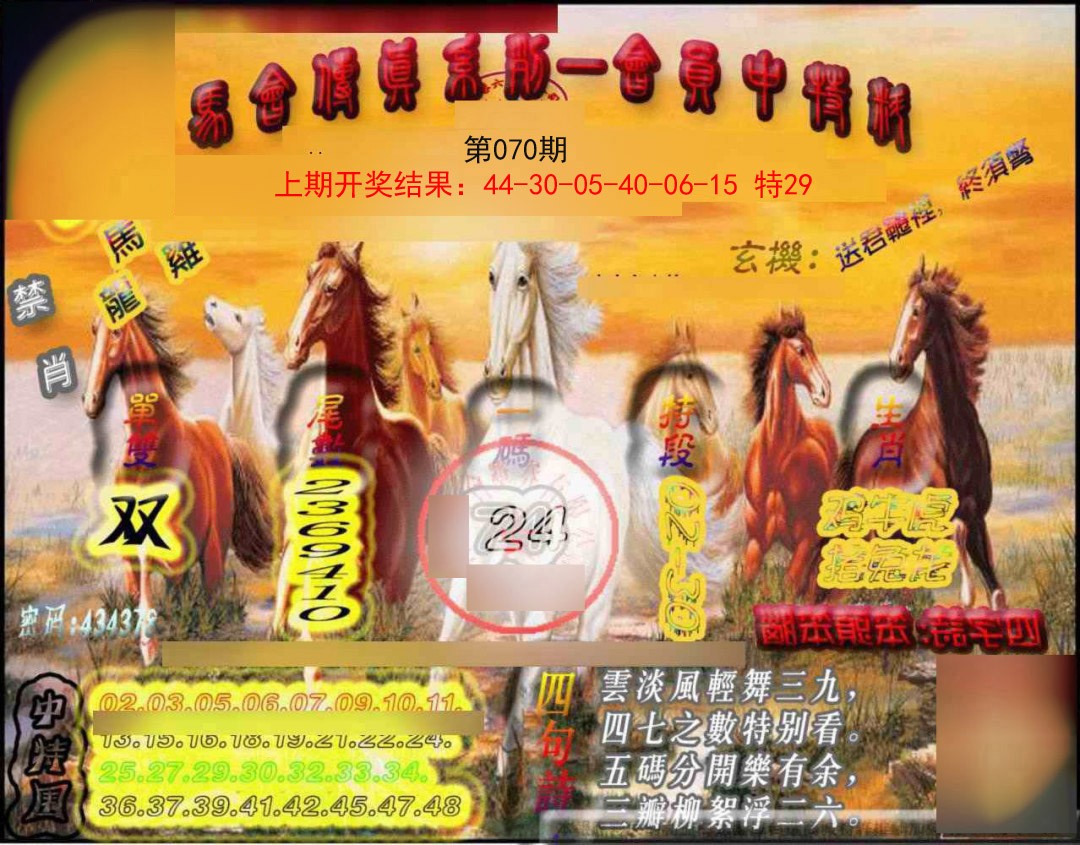 070期马会传真-会员报[图]