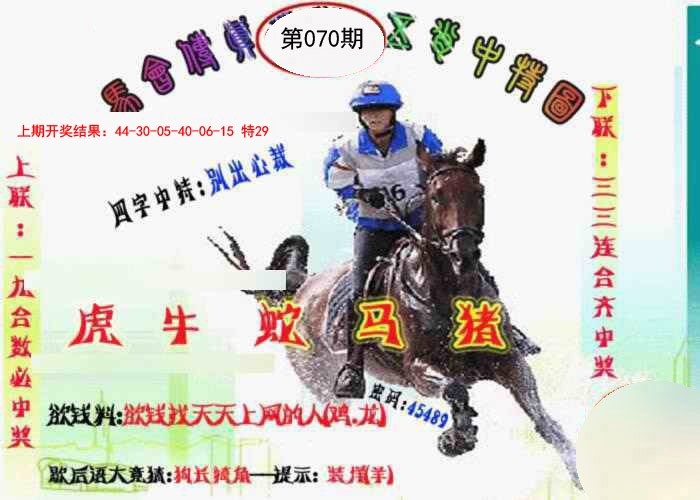 070期马会传真-五肖料[图]