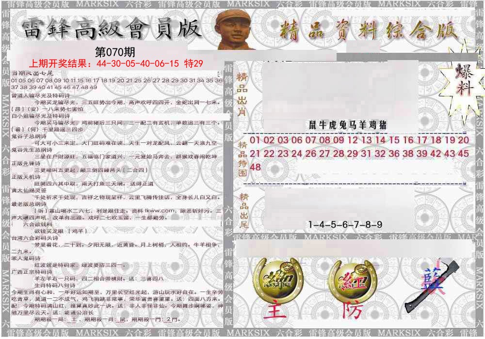 070期雷锋资料综合版[图]