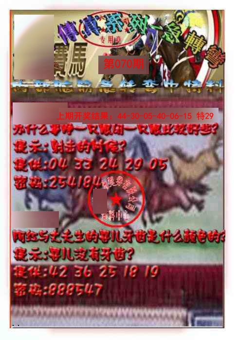 070期马会传真-急转弯[图]