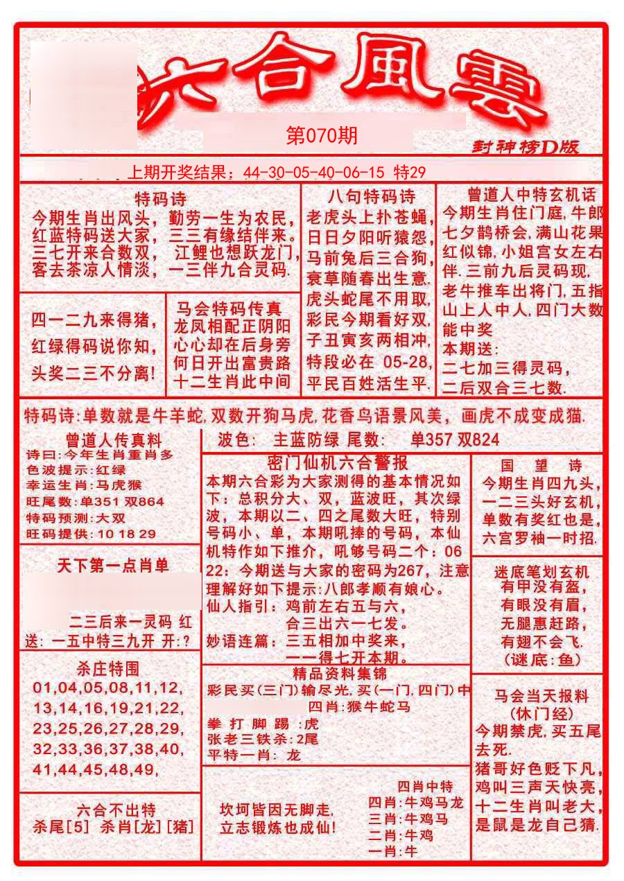 070期六合风云A[图]