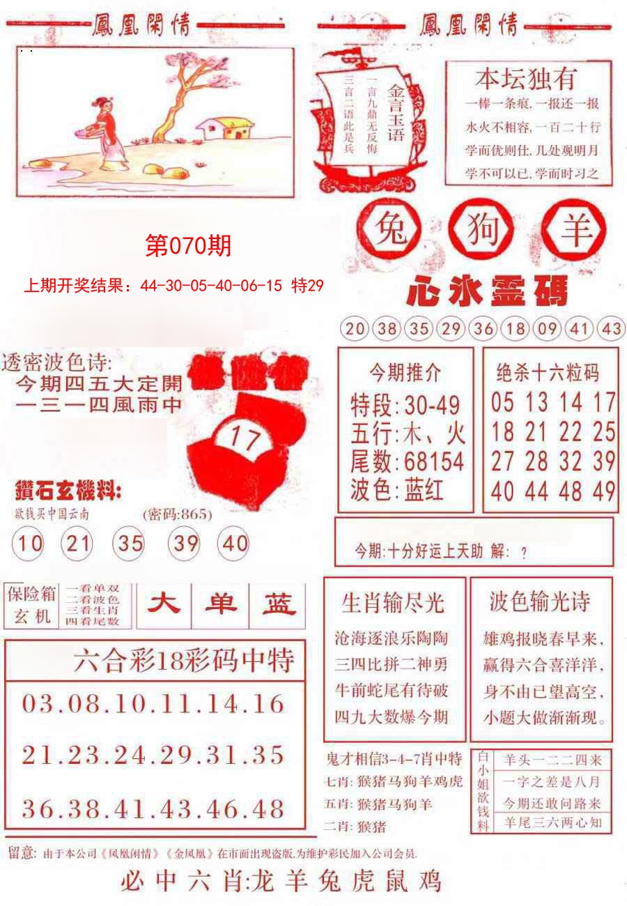 070期凤凰闲情B[图]