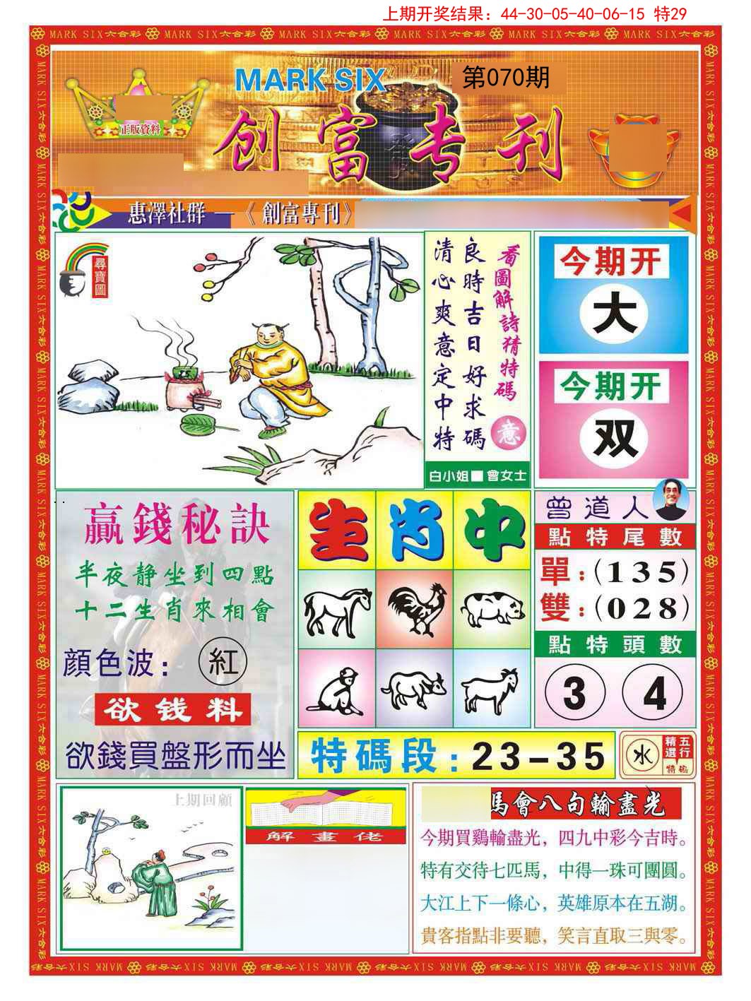 070期创富专刊A[图]