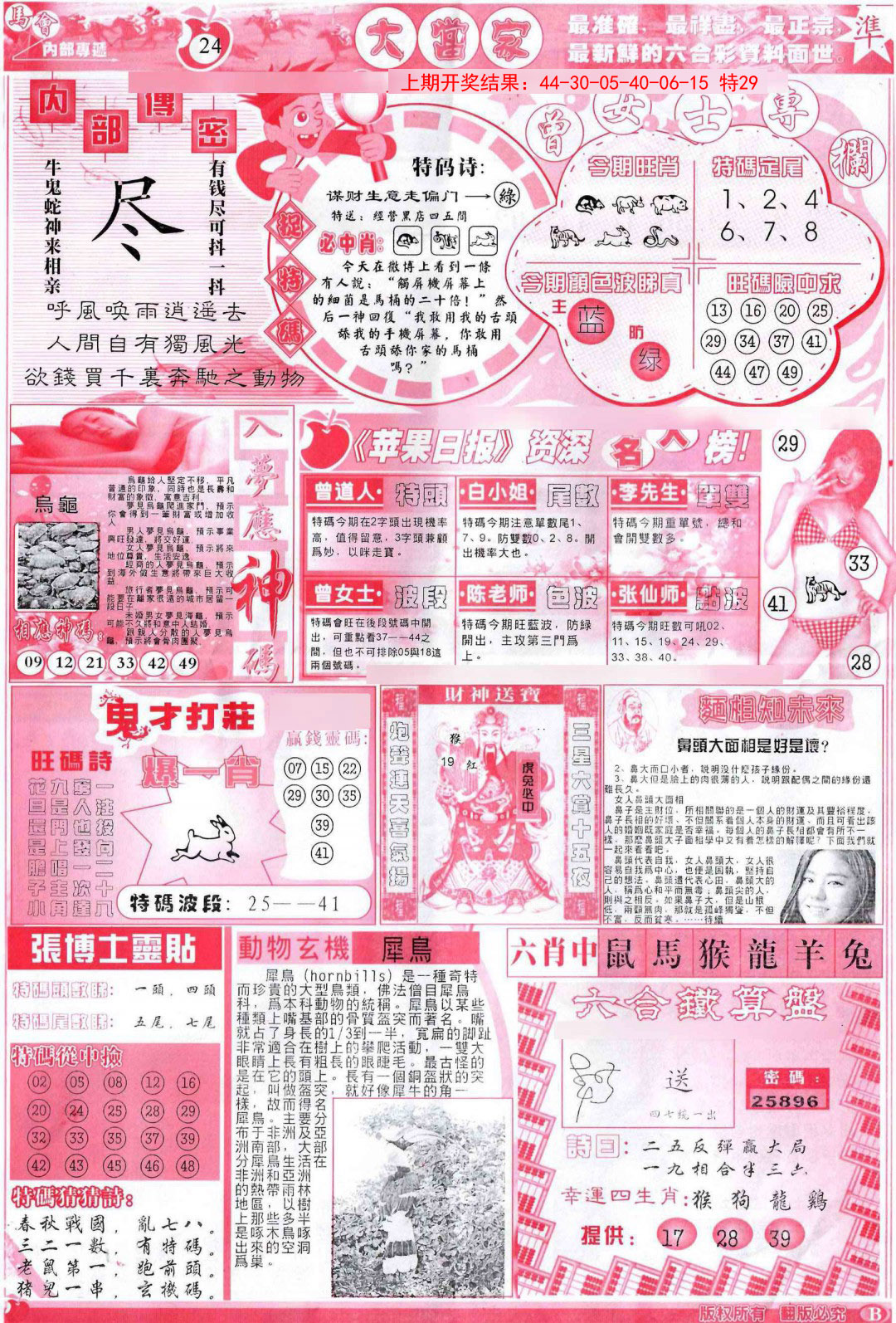 070期彩卷后庄B[图]