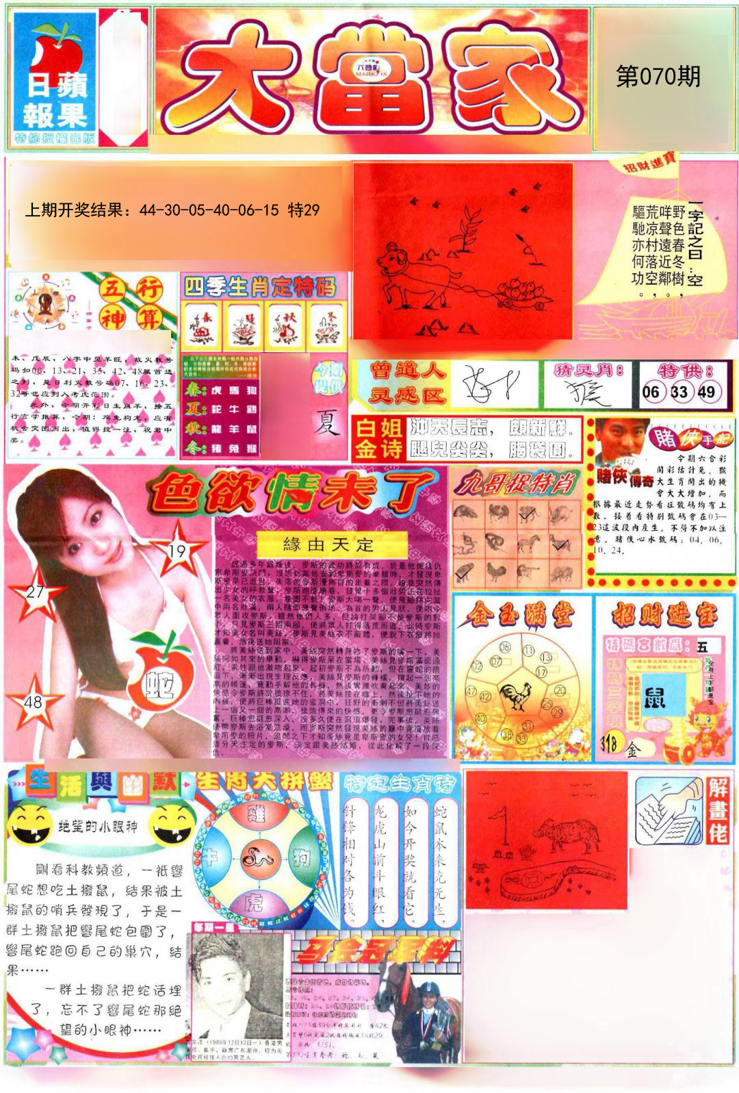 070期彩卷后庄A[图]