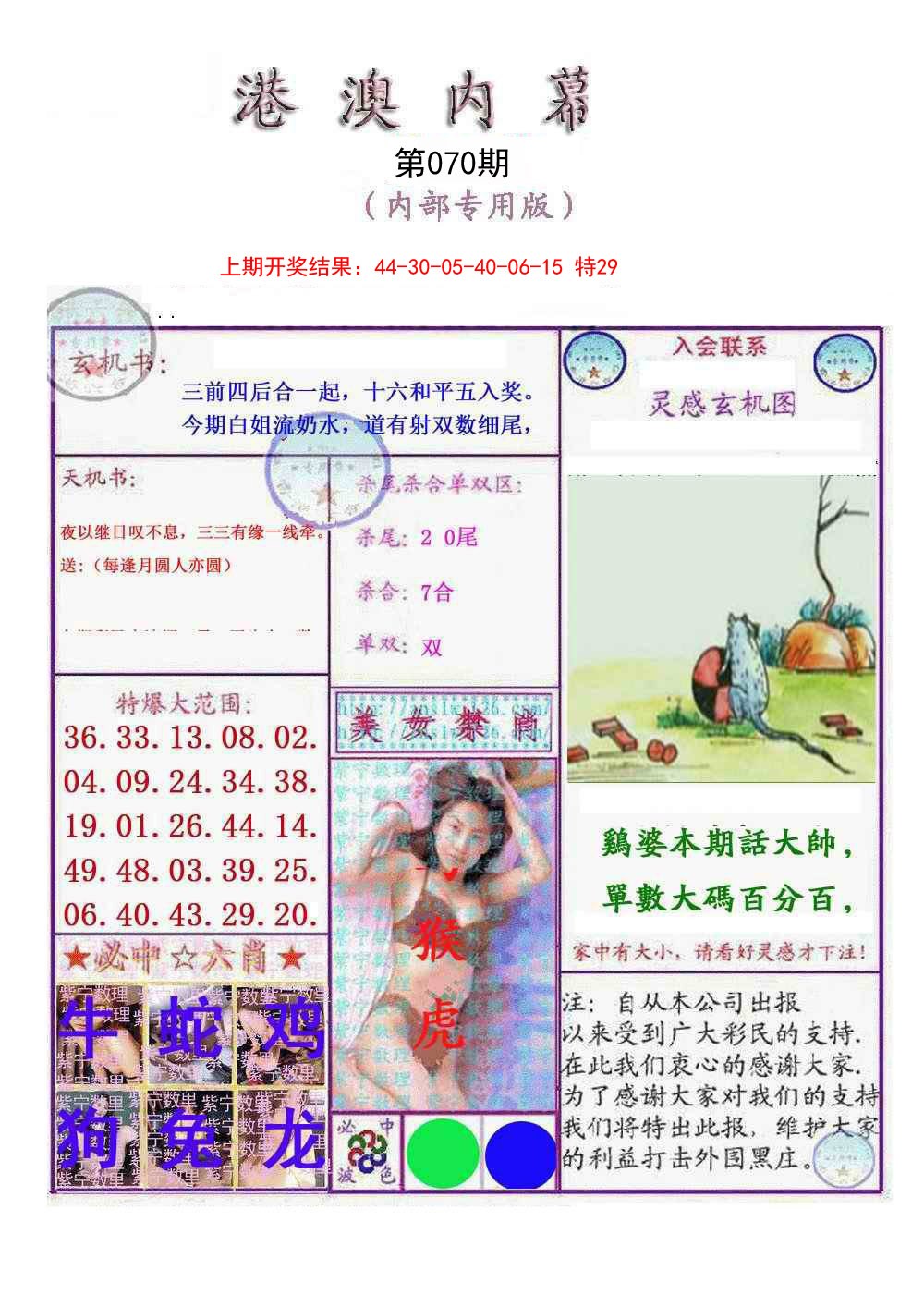 070期港澳内幕报[图]