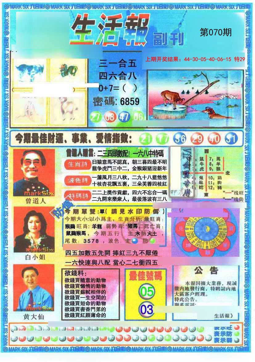 070期生活报[图]