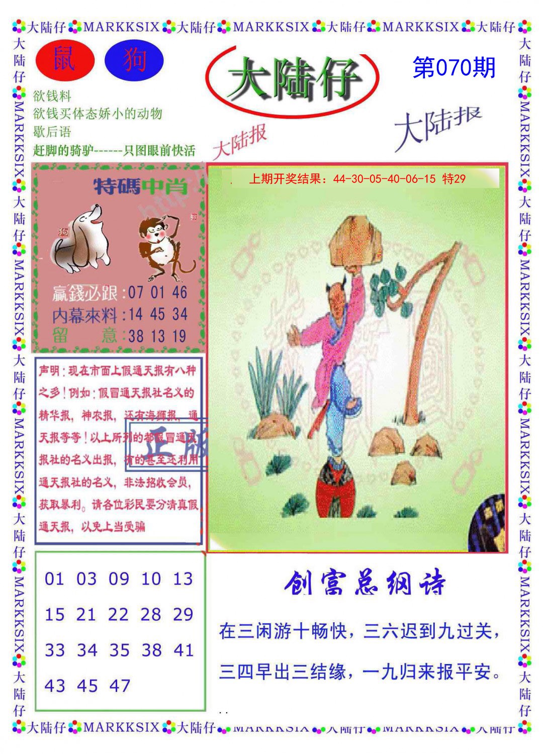 070期大陆仔[图]