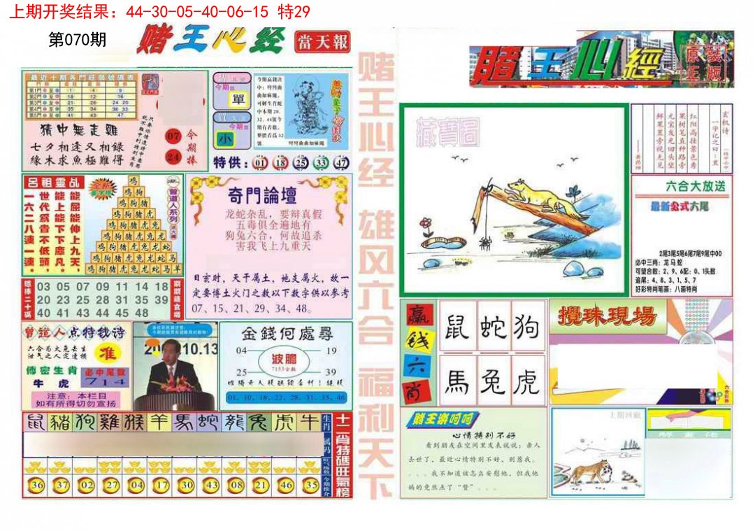 070期赌王心经[图]