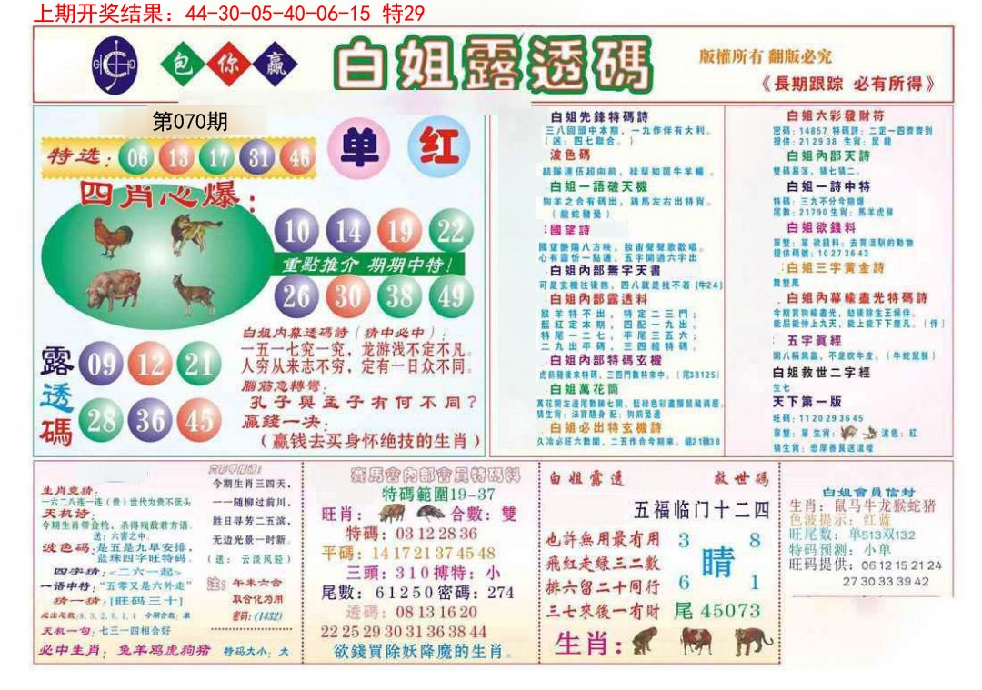 070期马会专刊B[图]