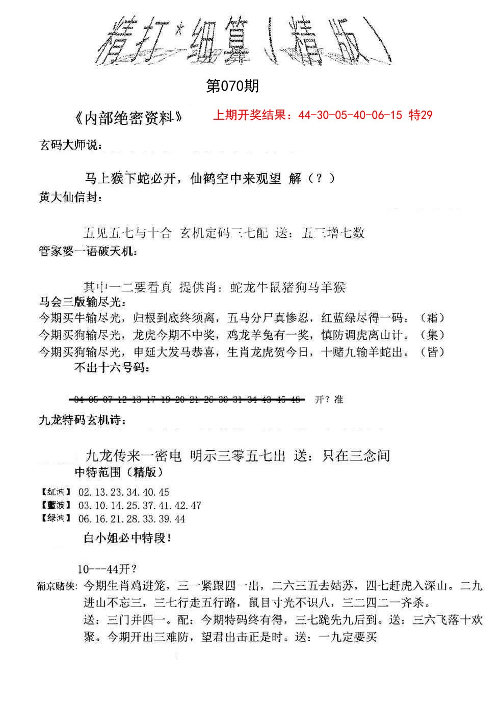 070期精大细算精版[图]