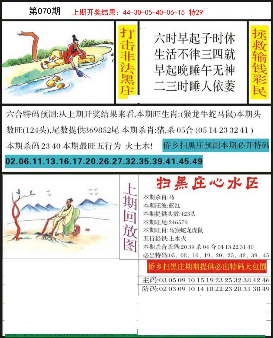 070期侨乡狂扫黑庄[图]