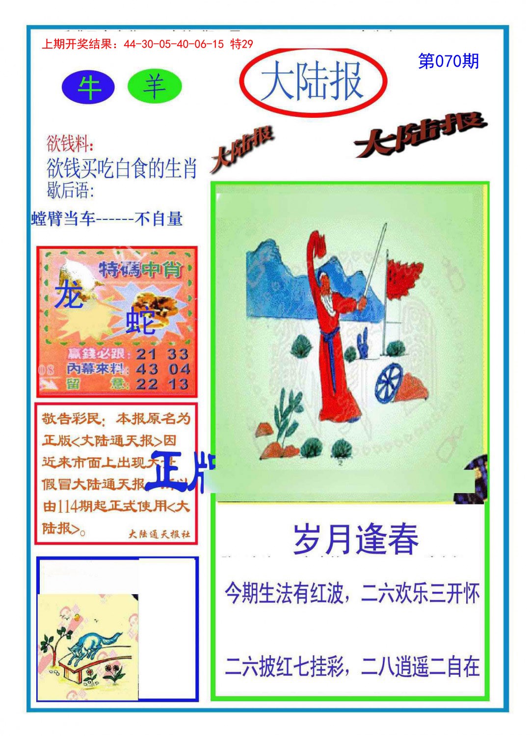 070期大陆报[图]