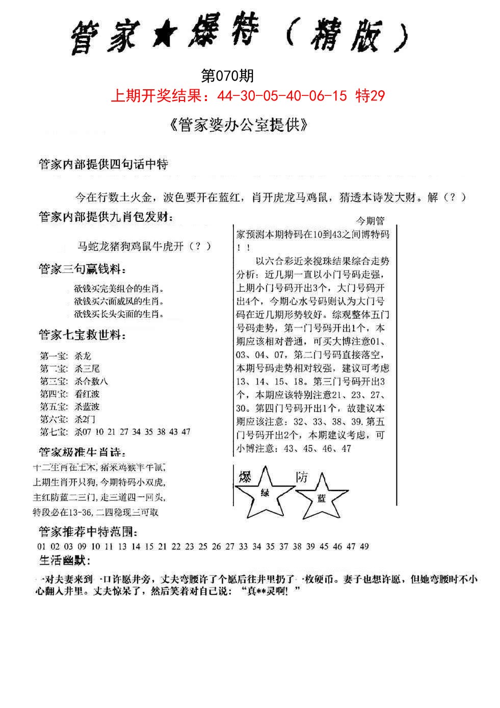 070期管家爆特精版[图]