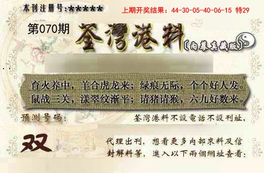 070期茶湾港料《另版》[图]