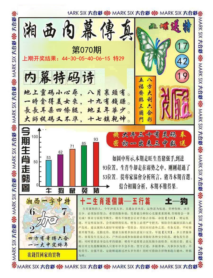 070期湘西内幕传真A[图]