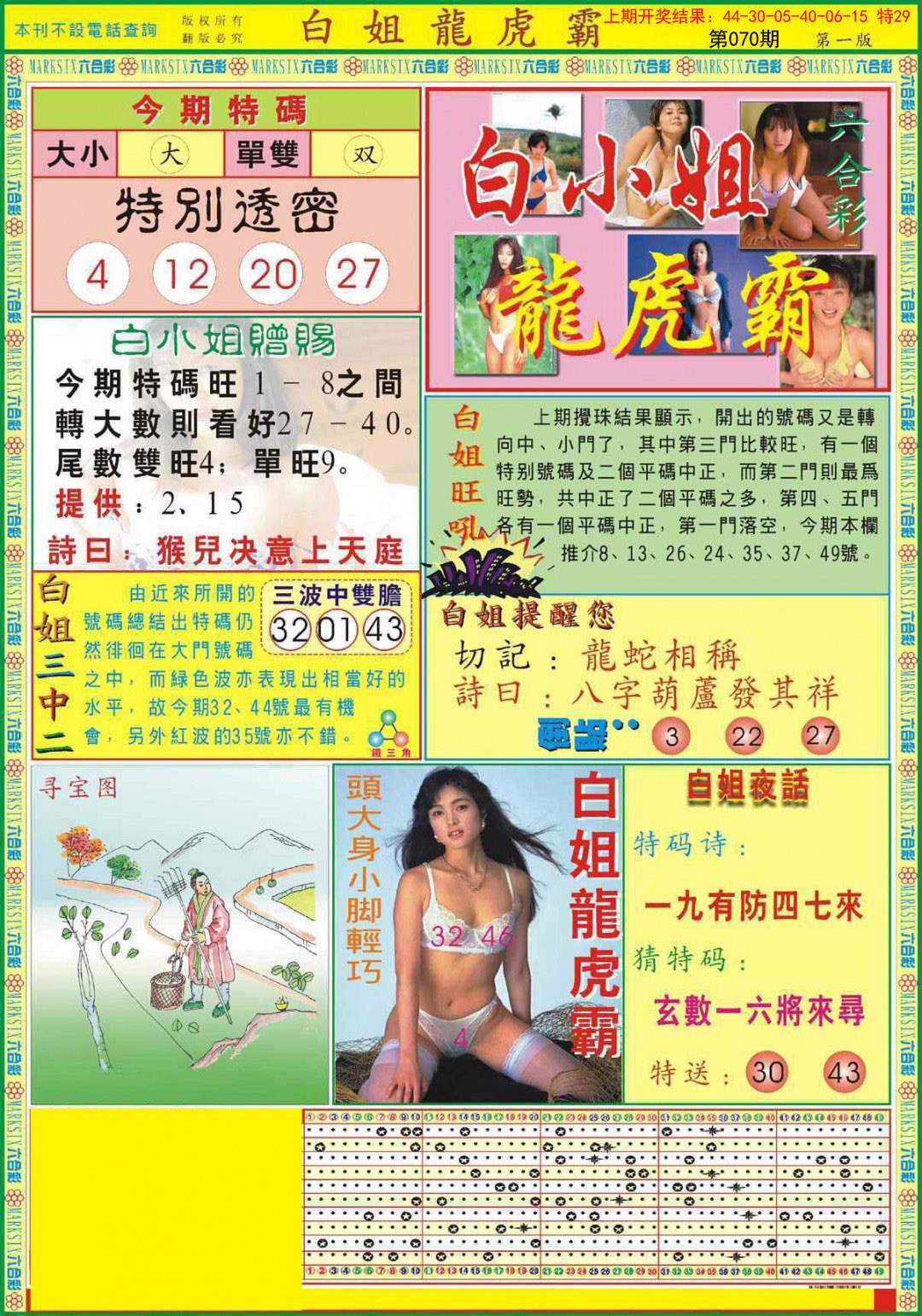 070期白小姐龙虎霸A[图]