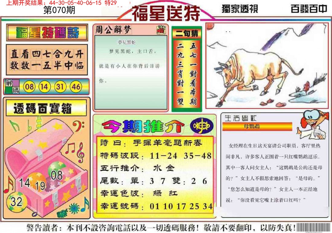 070期福星送特[图]