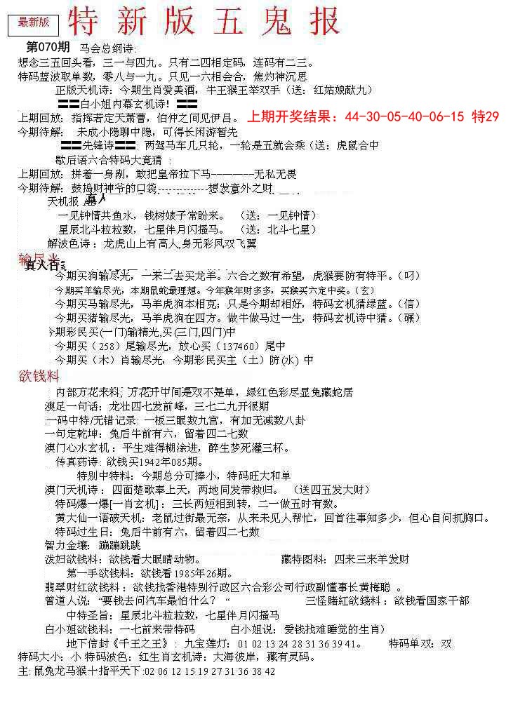 070期特新五鬼A[图]