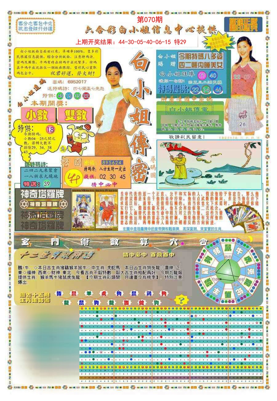 070期(新版)白小姐祺袍A[图]