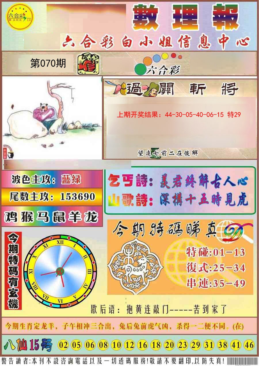 070期九龙数理报[图]