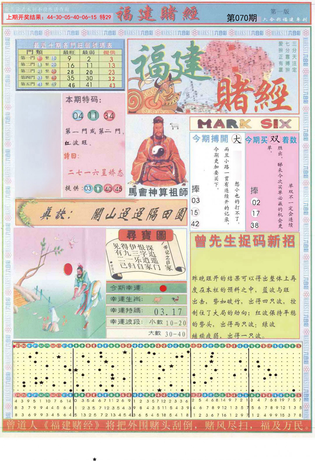 070期福建赌经A[图]