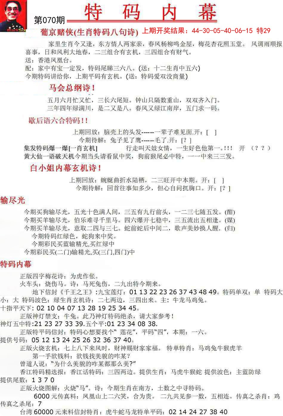 070期特码内幕A[图]