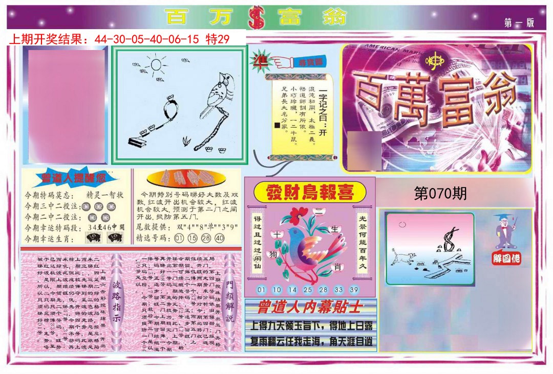 070期百万富翁A[图]