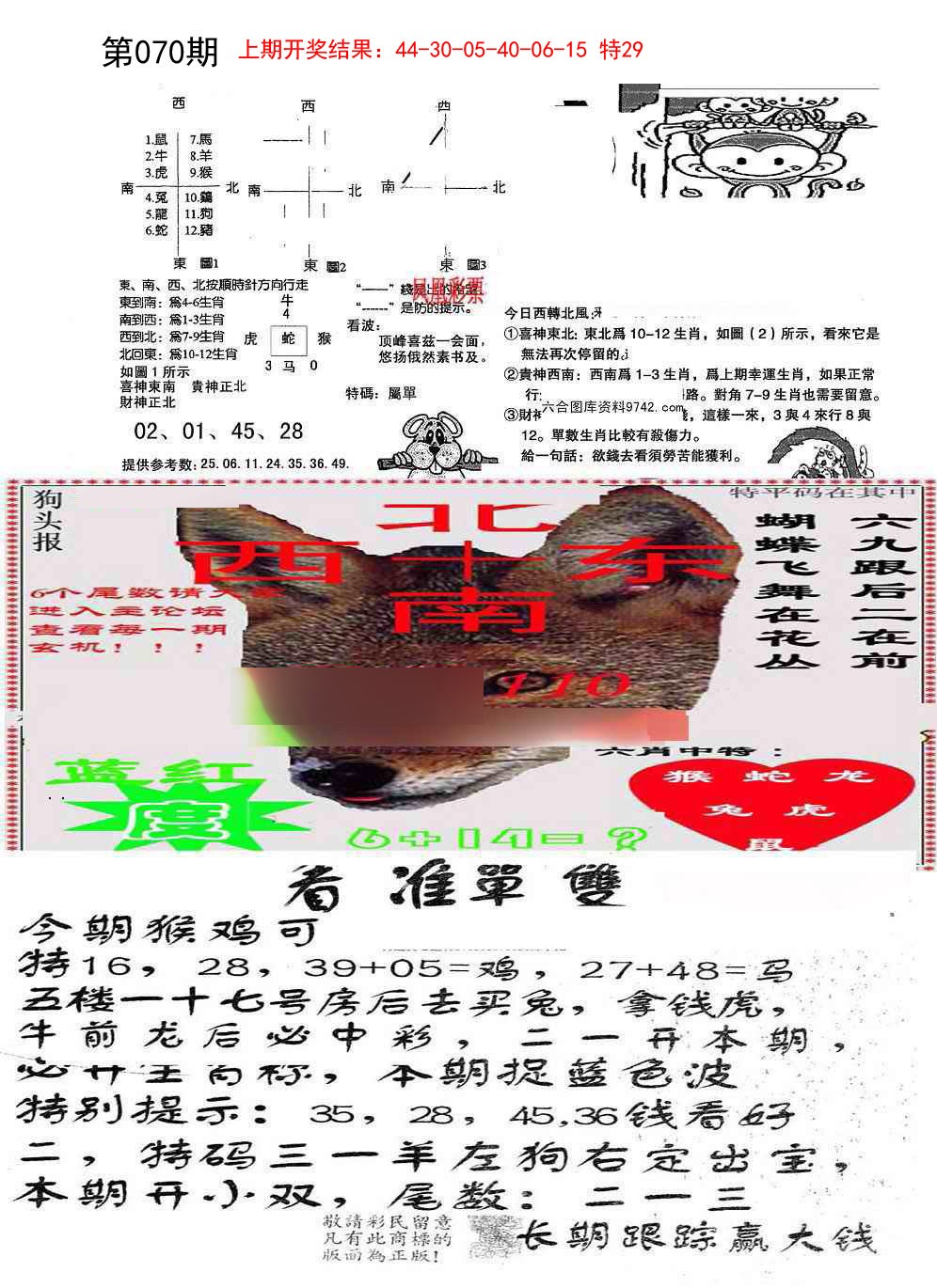 070期特码内幕B[图]