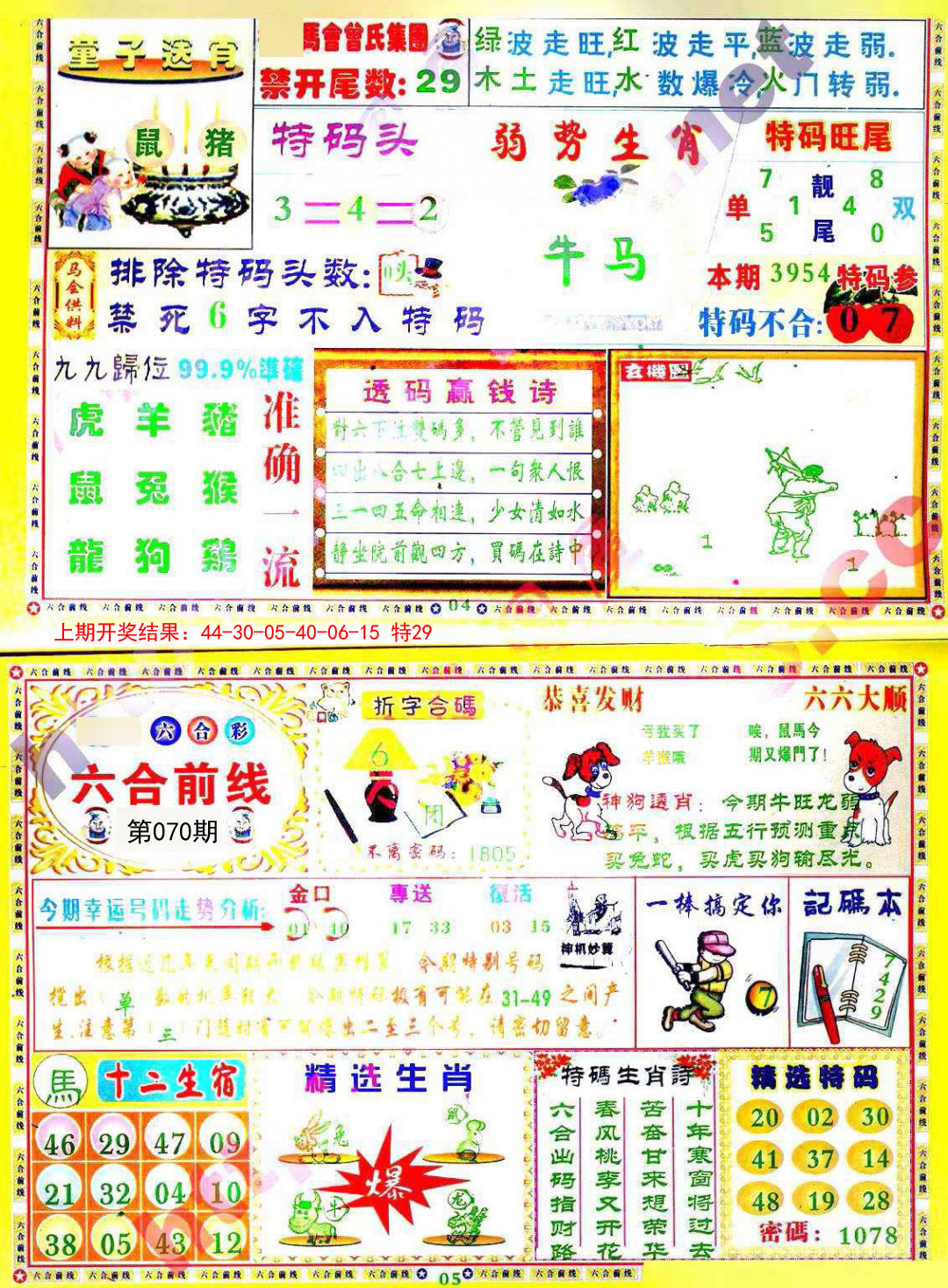 070期六合前线[图]