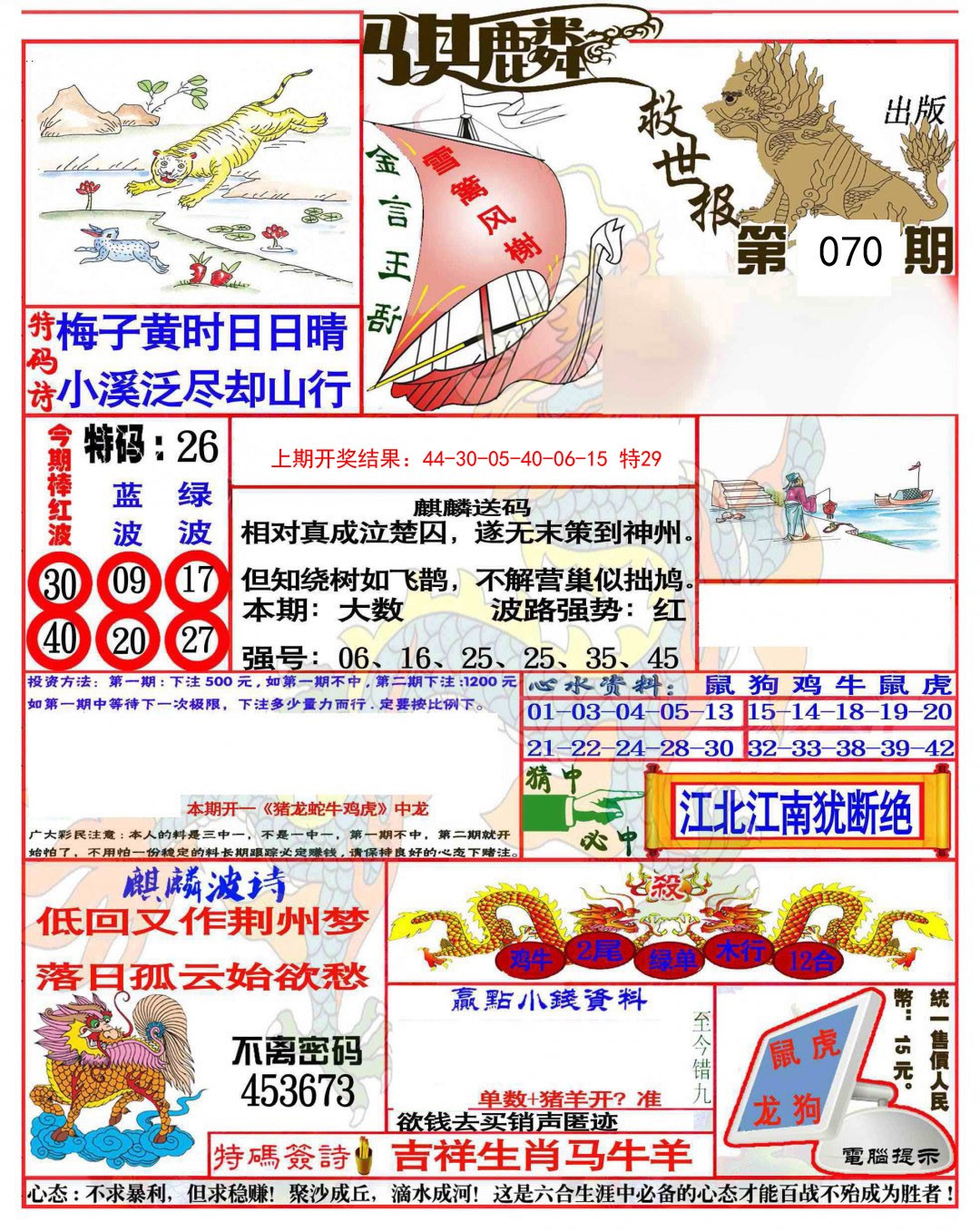070期麒麟救世报(准)[图]