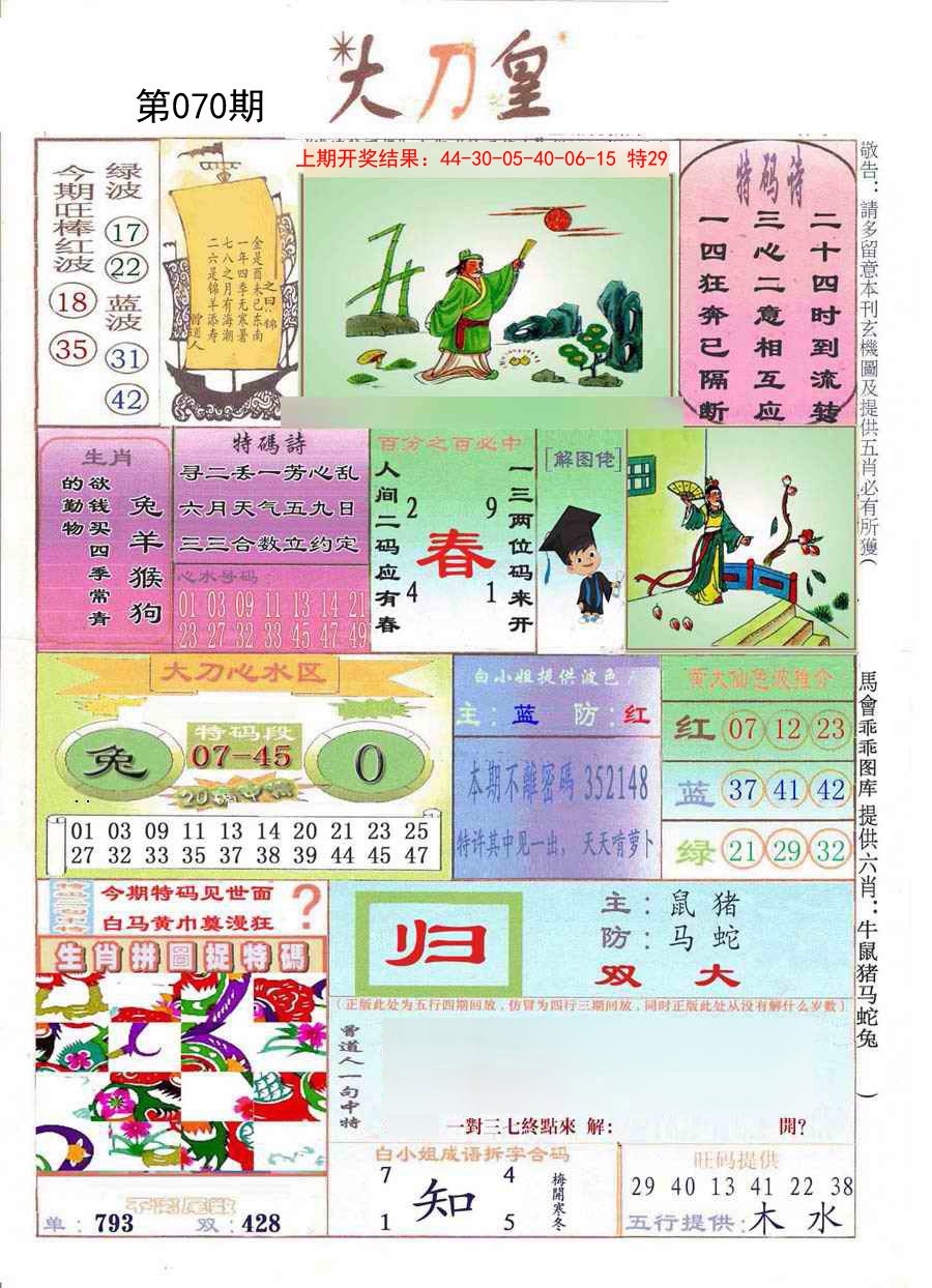 070期大刀皇[图]