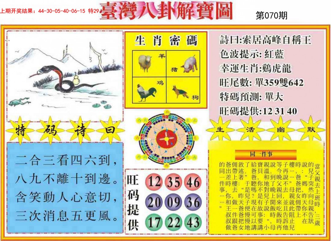 070期台湾八卦解宝图[图]