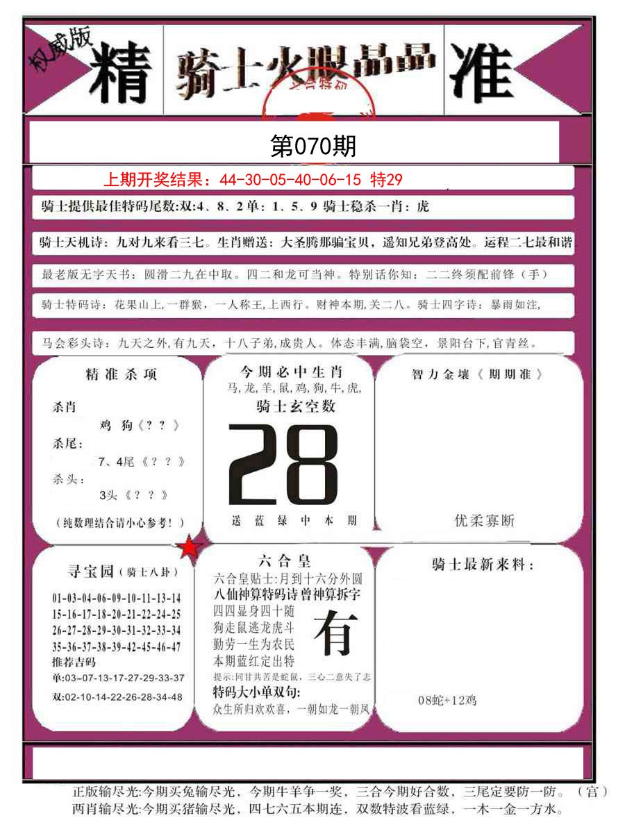 070期骑士火眼晶晶B[图]