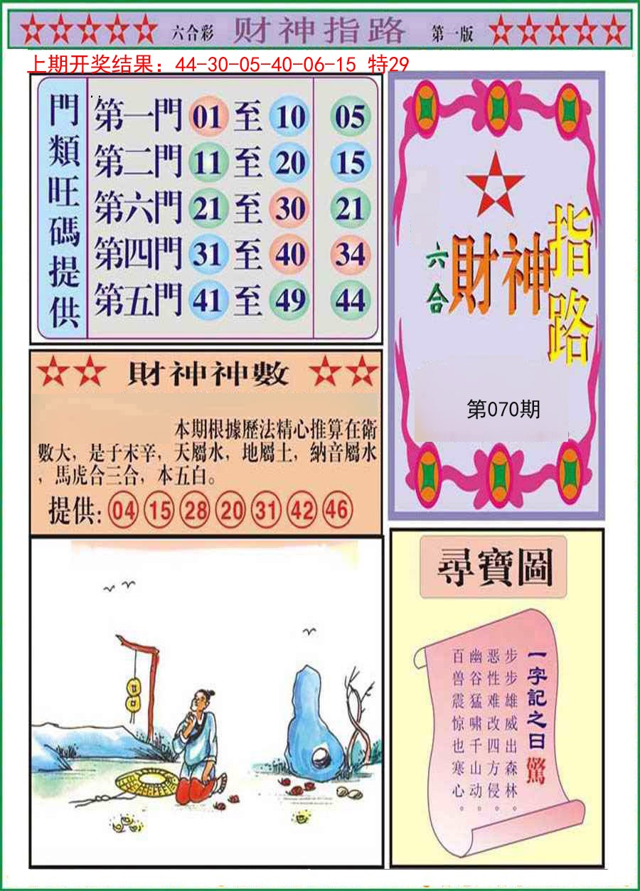 070期财神指路A[图]