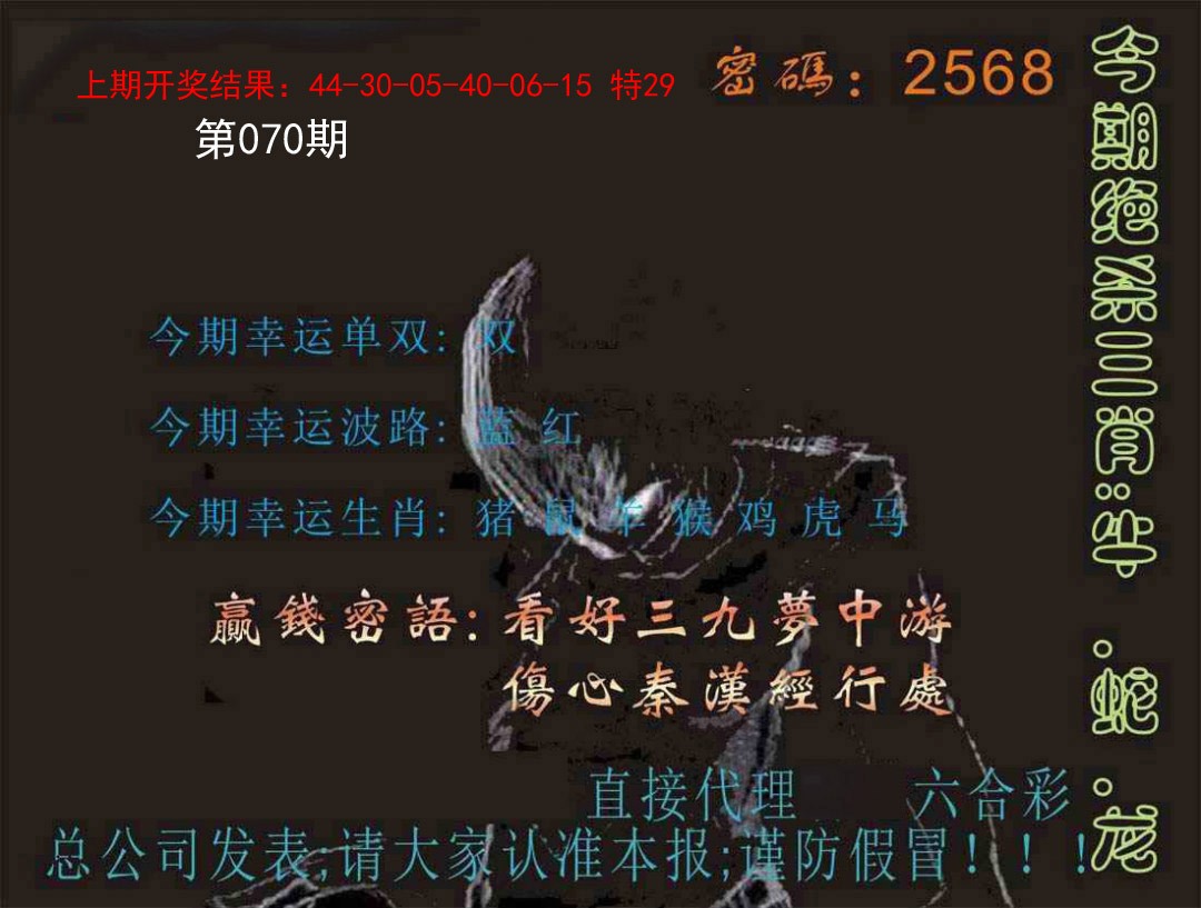 070期特码报[图]