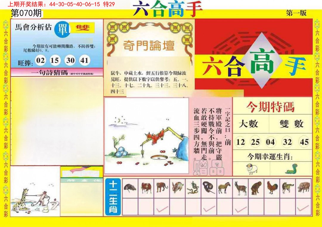 070期六合高手A[图]
