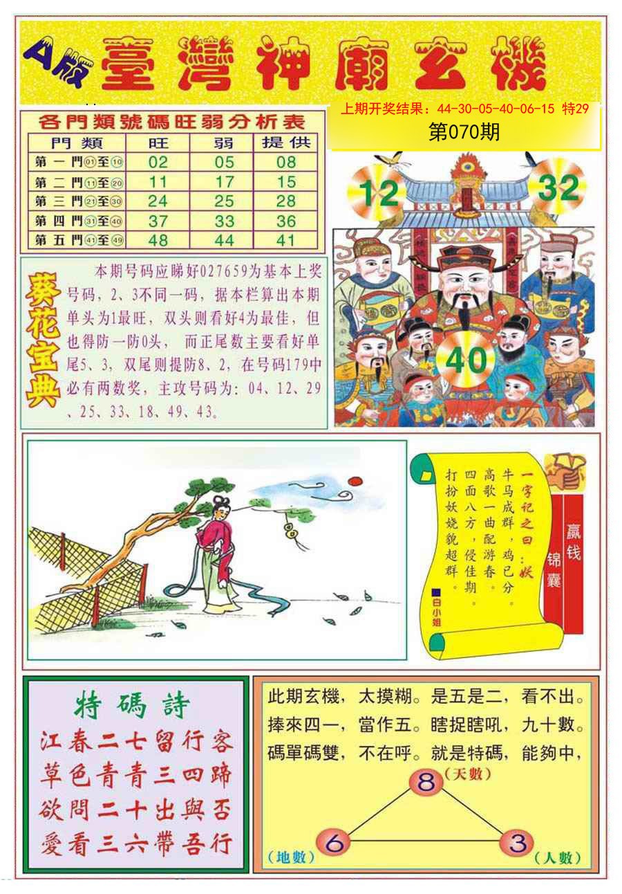 070期台湾神庙A[图]