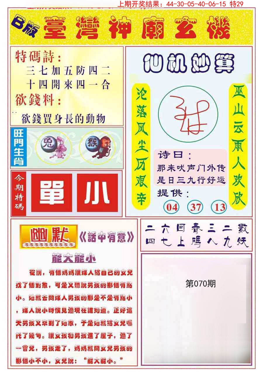 070期台湾神庙B[图]