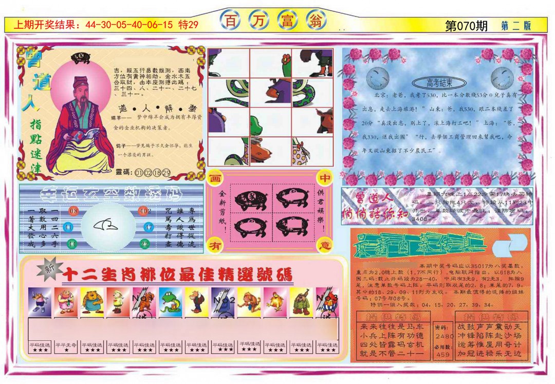 070期百万富翁B[图]