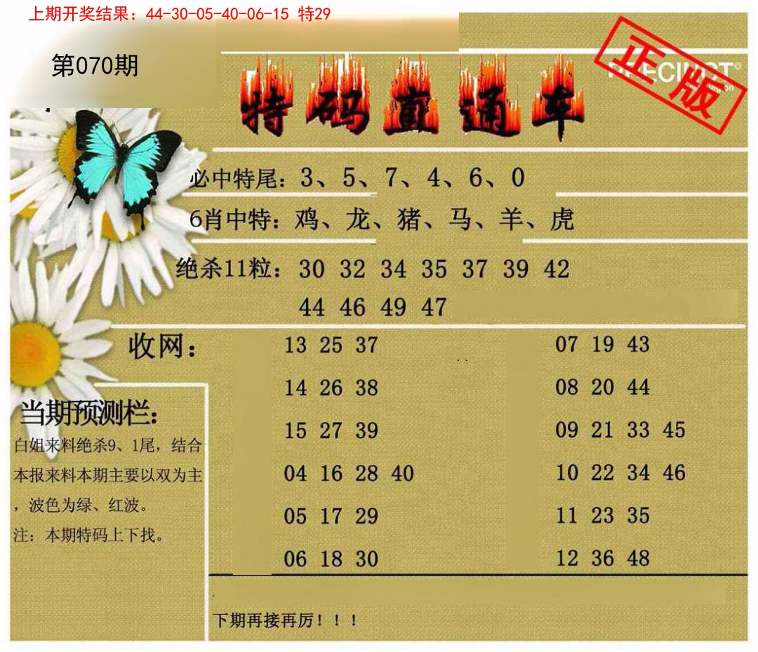 070期特码直通车[图]